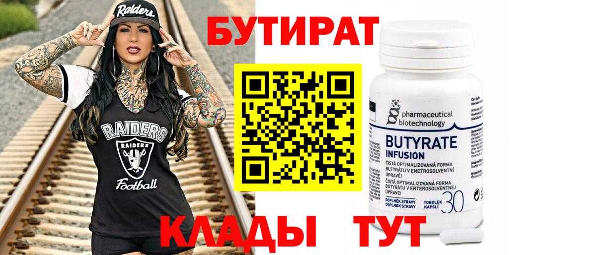 Белореченск  Бутират бутик  БУТИРАТ  Вход с VPN 