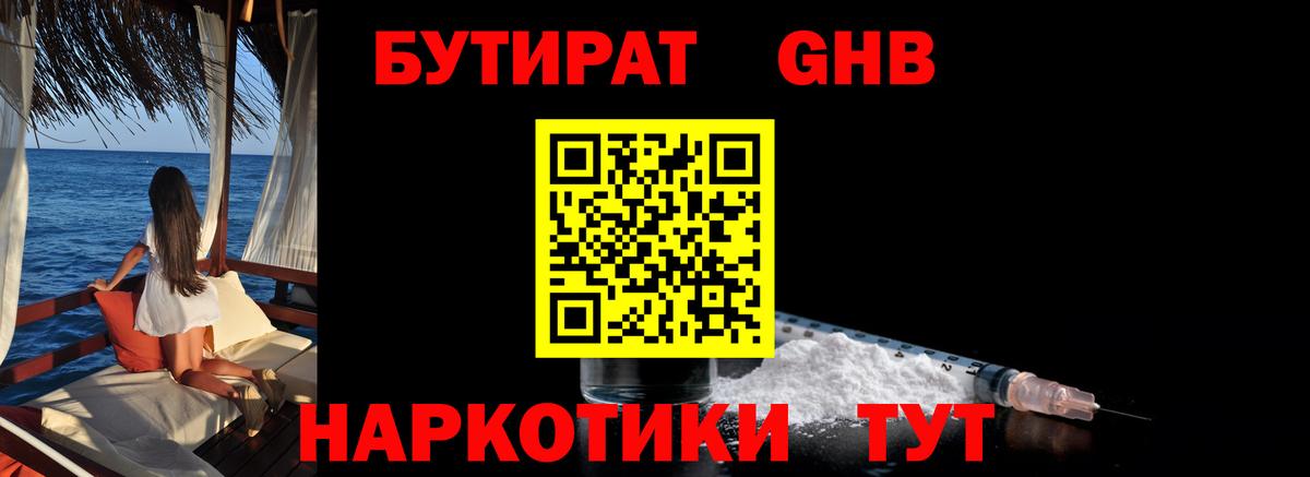 Бутират 1.4BDO Белореченск