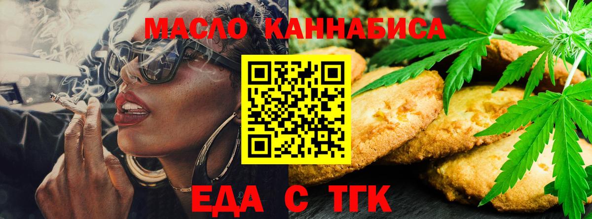 Еда ТГК конопля  Вход с VPN  Белореченск 