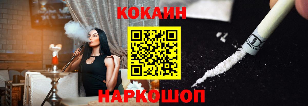 КОКАИН FishScale  Вход с VPN  КОКАИН Эквадор  Белореченск 