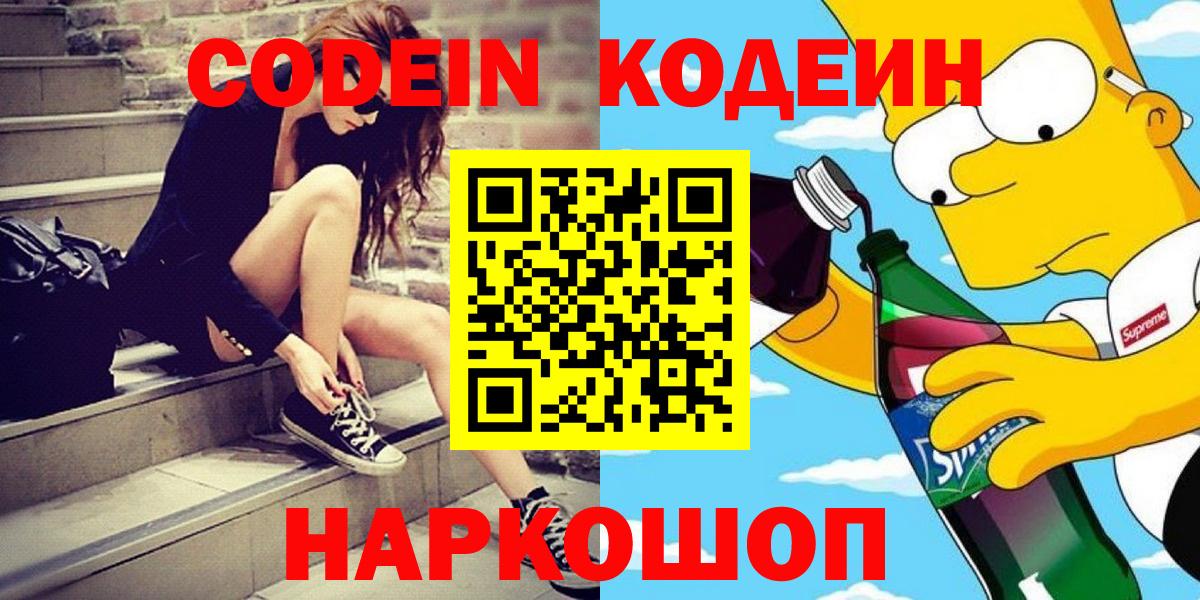 Кодеиновый сироп Lean Purple Drank Белореченск