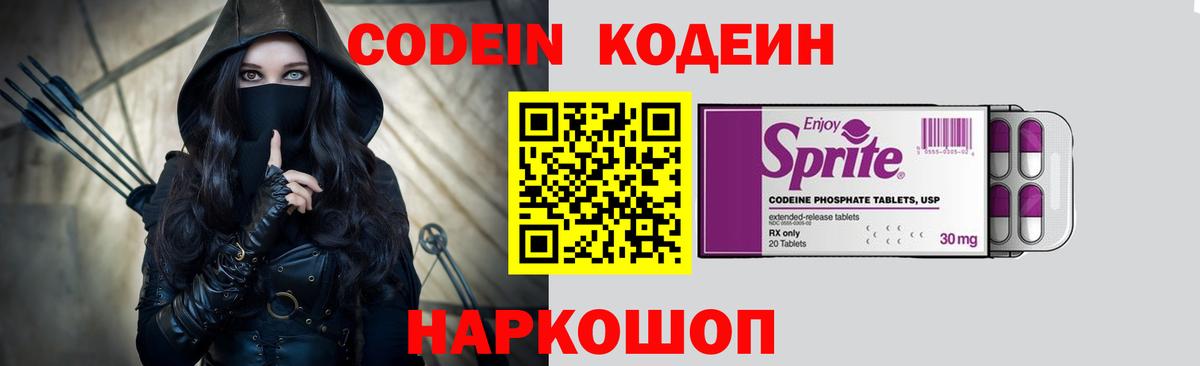 Кодеиновый сироп Lean напиток Lean (лин)  Кодеиновый сироп Lean Purple Drank  Вход с VPN  Белореченск 