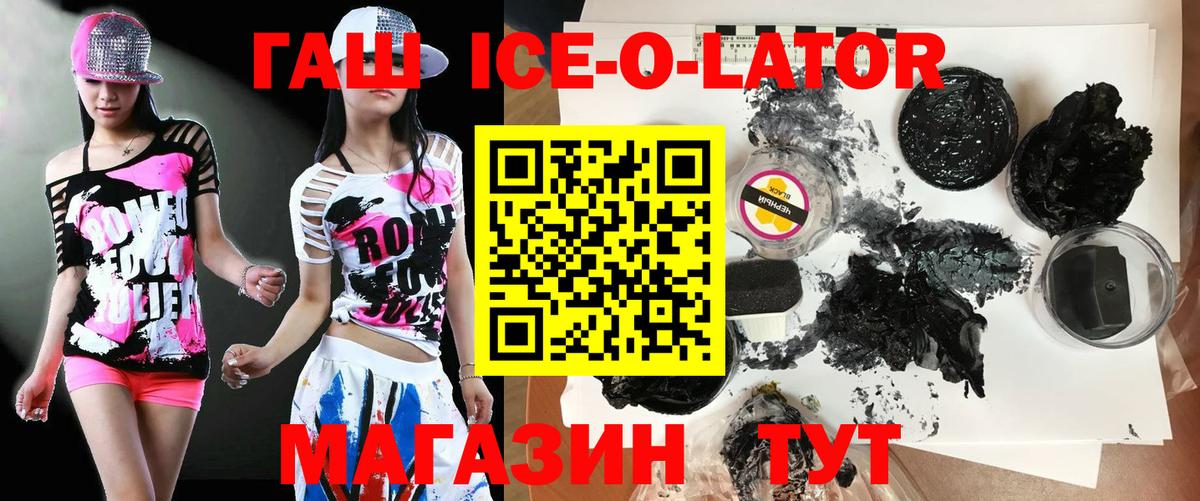 ГАШ  ГАШИШ ice o lator  Белореченск  Вход с VPN  ГАШ hashish 