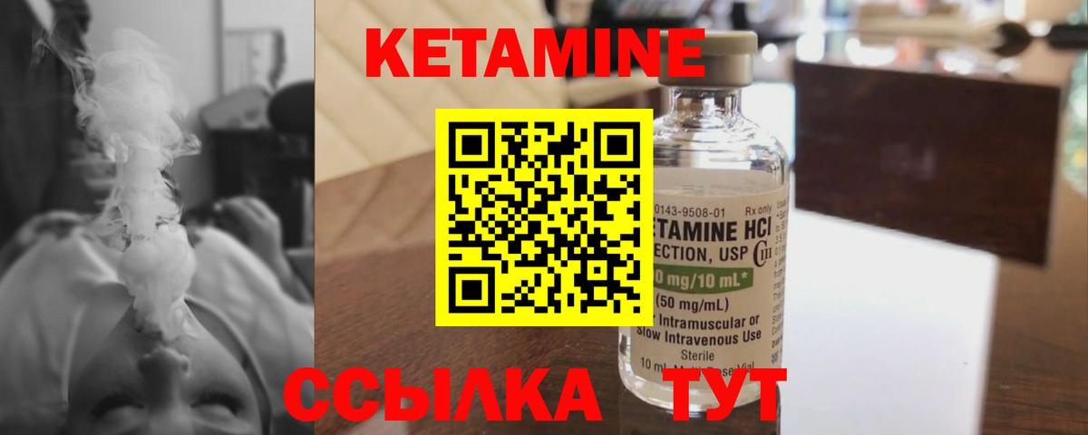 КЕТАМИН VHQ  Вход с VPN  Белореченск 