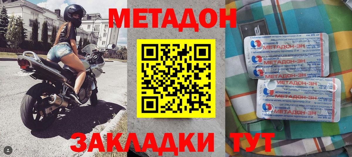 МЕТАДОН мёд  Метадон methadone  Вход с VPN  Белореченск 